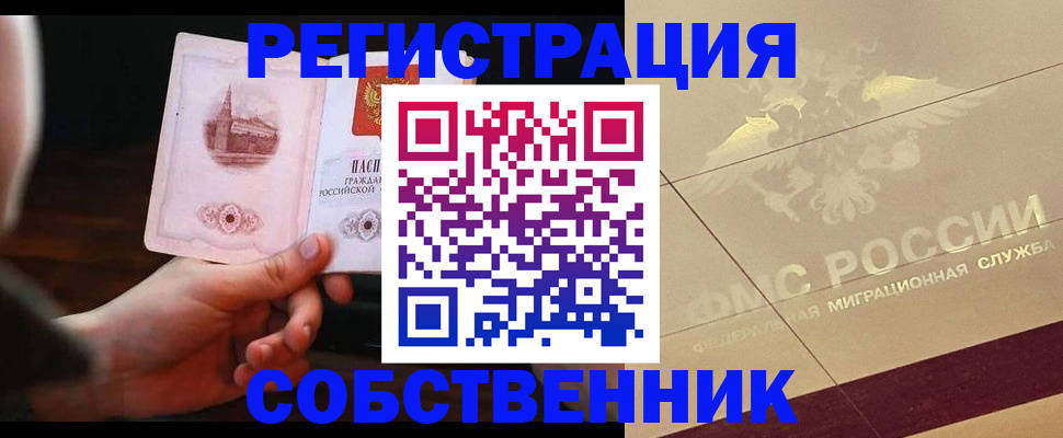 прописка регистрация в Нижнекамске