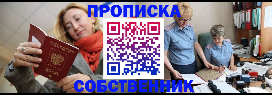 прописка в Нижнекамске